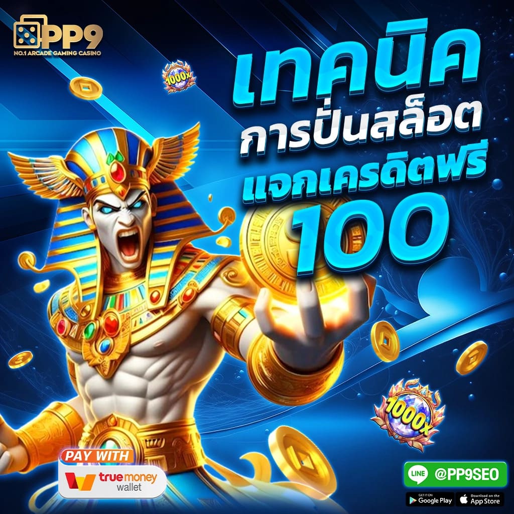 stake789 PP9bet เว็บตรง เกมสล็อตใหม่ ไม่ผ่านเอเย่นต์ ทดลองเล่นฟรี ฝากถอนออโต้