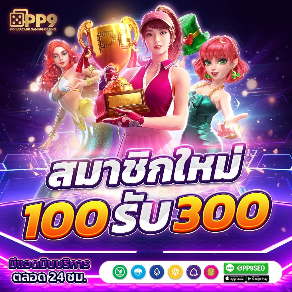 ยืนยันเบอร์รับเครดิตฟรี 100 บาท ไม่ต้องฝาก ไม่ต้องแชร์แค่สมัคร